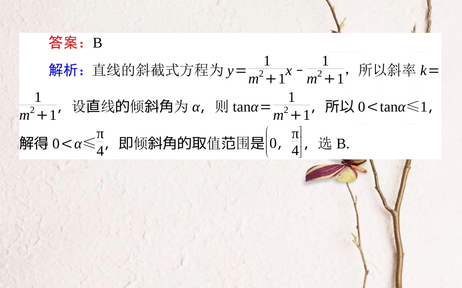 （全国通用）2019版高考数学 全程训练计划 周周测13课件_第3页