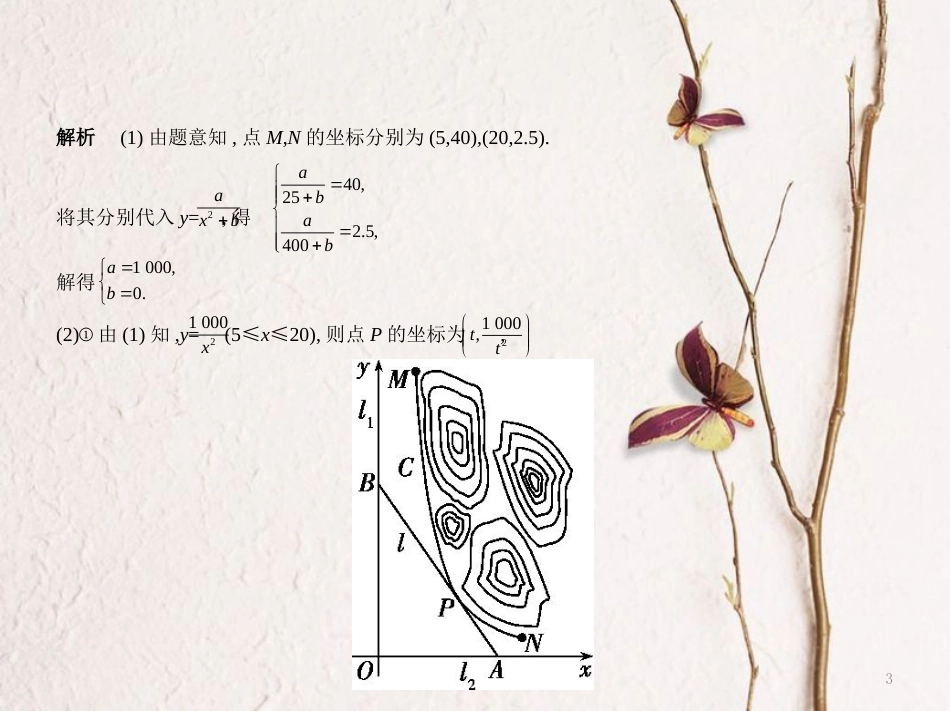（江苏专用）高考数学一轮复习 第二章 函数 2.6 函数模型及其应用课件_第3页