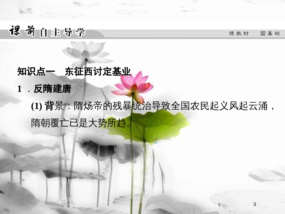 高中历史 专题一 古代中国的政治家 1-2 盛唐伟业的奠基人——唐太宗课件 人民版选修4_第3页
