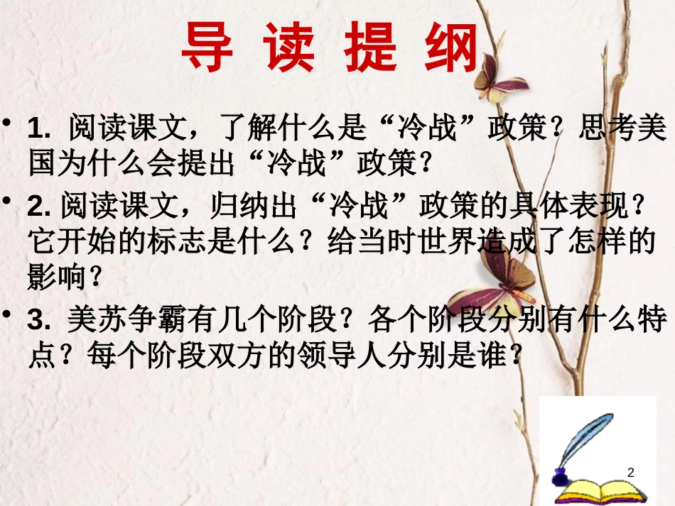 山东省郯城县红花镇九年级历史下册 第七单元 战后世界格局的演变 14《冷战中的对峙》课件3 新人教版_第2页