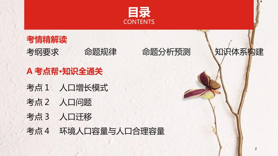 中考地理一轮复习 第八单元 人口的变化课件_第2页