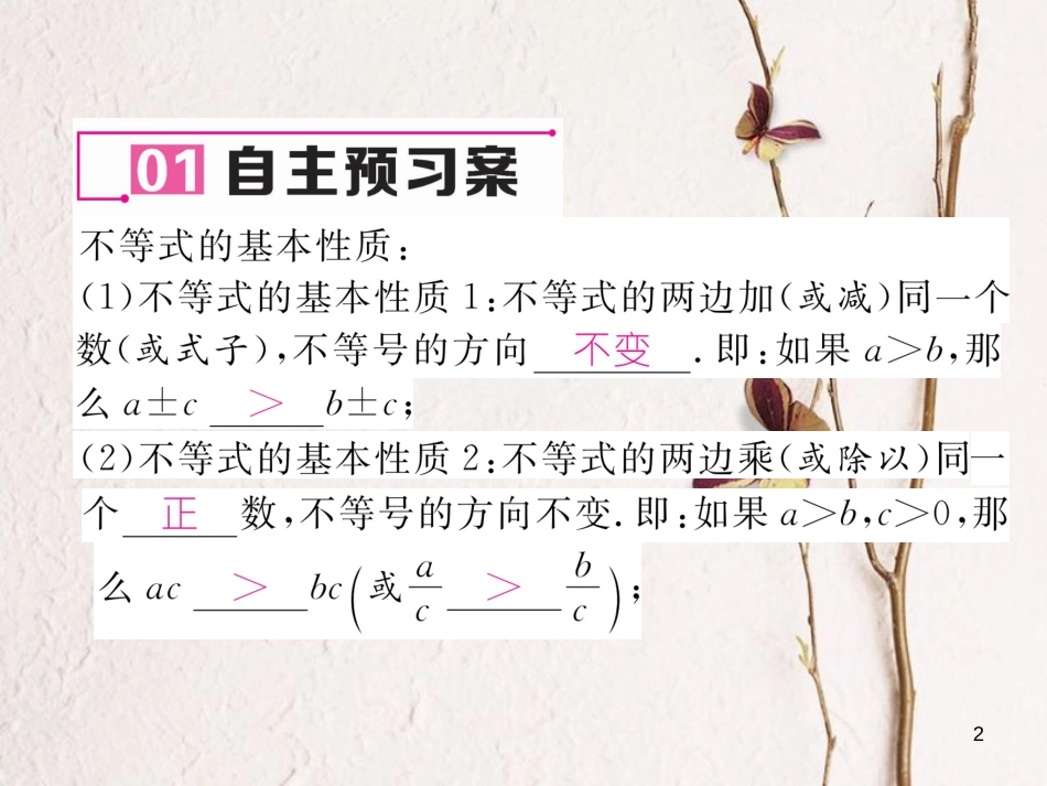 （黔西南专版）七年级数学下册 第9章 不等式与不等式组 9.1.2 不等式的性质作业课件 （新版）新人教版_第2页