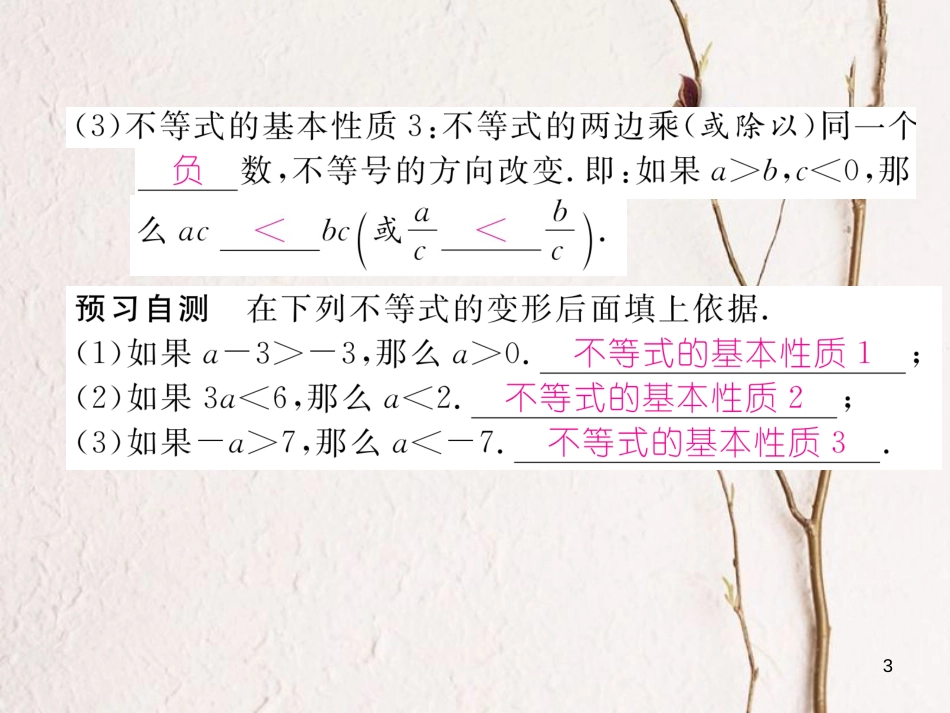 （黔西南专版）七年级数学下册 第9章 不等式与不等式组 9.1.2 不等式的性质作业课件 （新版）新人教版_第3页