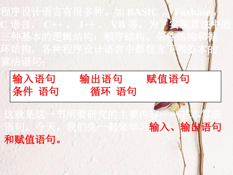 内蒙古准格尔旗高中数学 第一章 算法初步 1.2 输入语句、输出语句和赋值语句课件2 新人教B版必修3_第3页