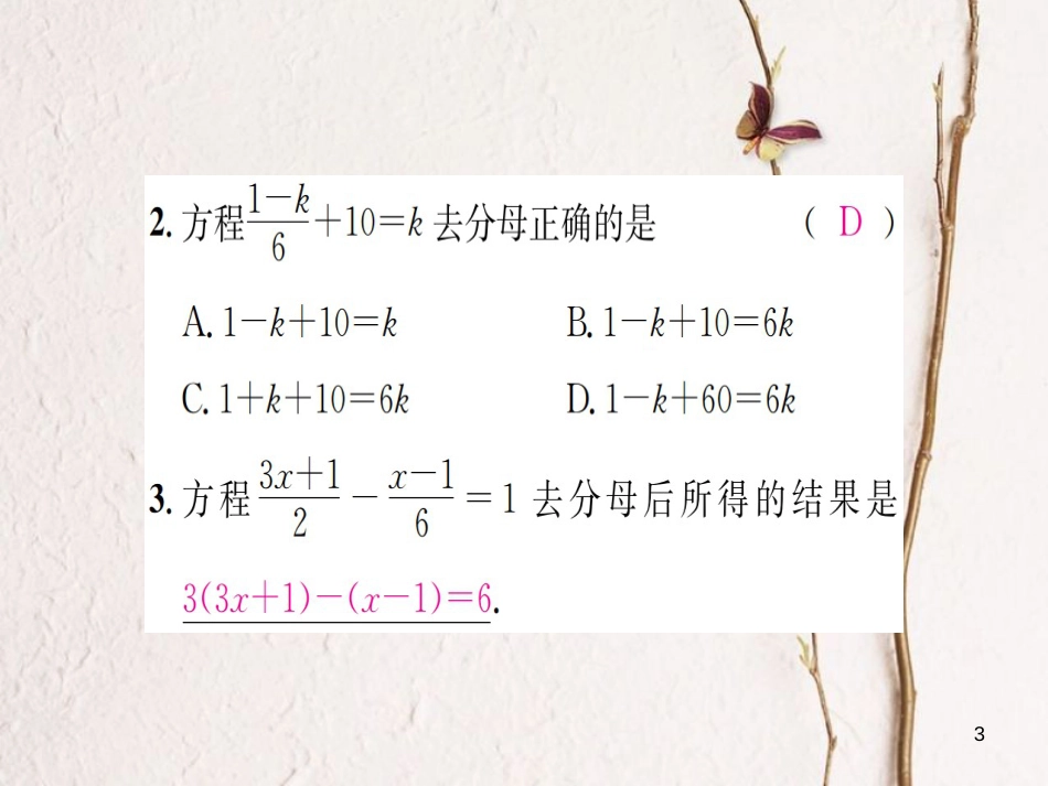 七年级数学上册 3.3 一元一次方程的解法 第3课时 去分母习题课件 （新版）湘教版_第3页