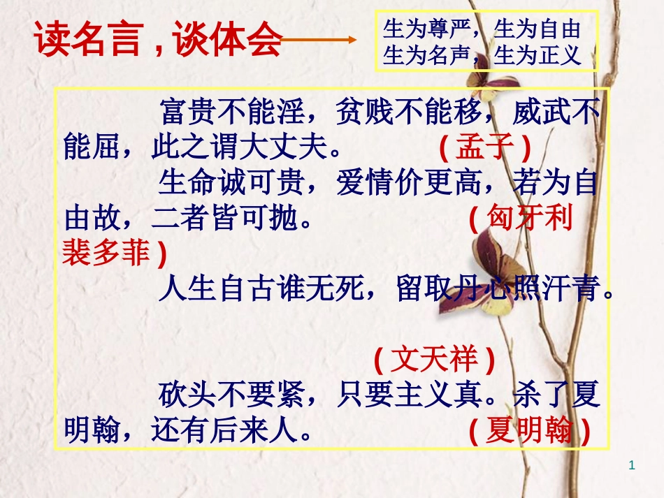 九年级语文下册 第五单元《鱼我所欲也》课件1 北师大版_第1页
