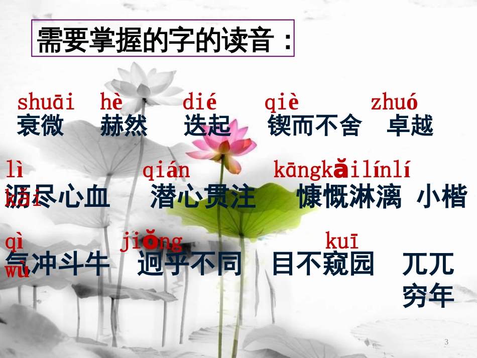 内蒙古鄂尔多斯市康巴什新区七年级语文下册 第一单元 2 说和做 记闻一多先生言行片段课件 新人教版_第3页