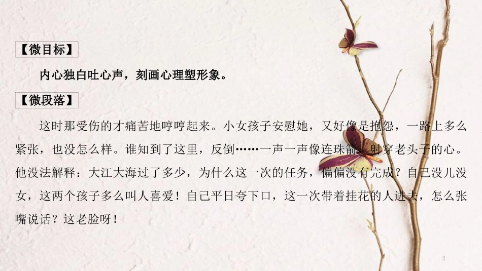 八年级语文上册 第二单元 作文导写 微读写课件 新人教版_第2页