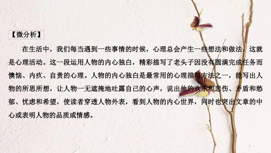 八年级语文上册 第二单元 作文导写 微读写课件 新人教版_第3页