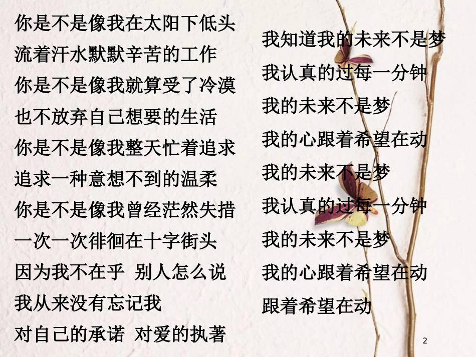 九年级政治全册 第四单元 我的未来不是梦课件 鲁人版_第2页