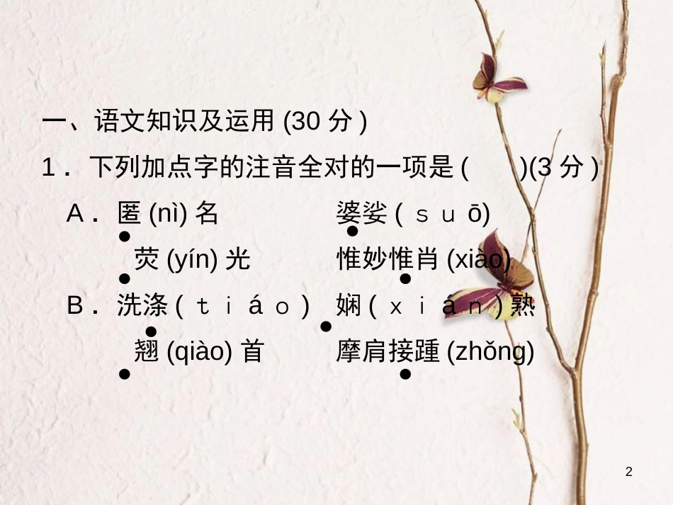 学年八年级语文上册 期末检测课件 新人教版_第2页