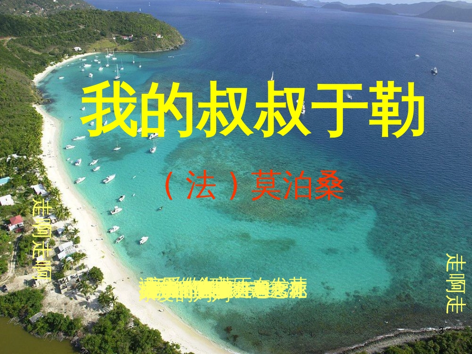 江西省吉安县九年级语文上册 第11课 我的叔叔于勒课件 （新版）新人教版_第3页