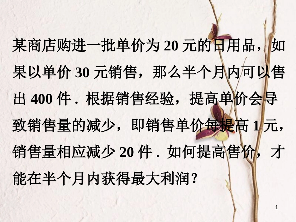 九年级数学下册 2.4 二次函数的应用随堂练习2素材 （新版）北师大版_第1页