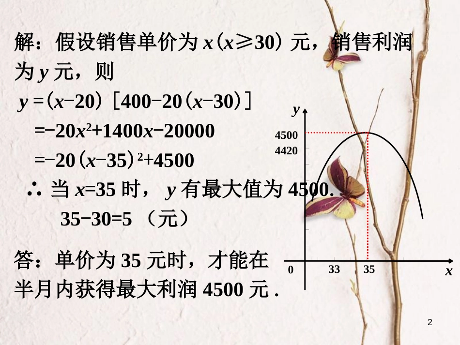 九年级数学下册 2.4 二次函数的应用随堂练习2素材 （新版）北师大版_第2页