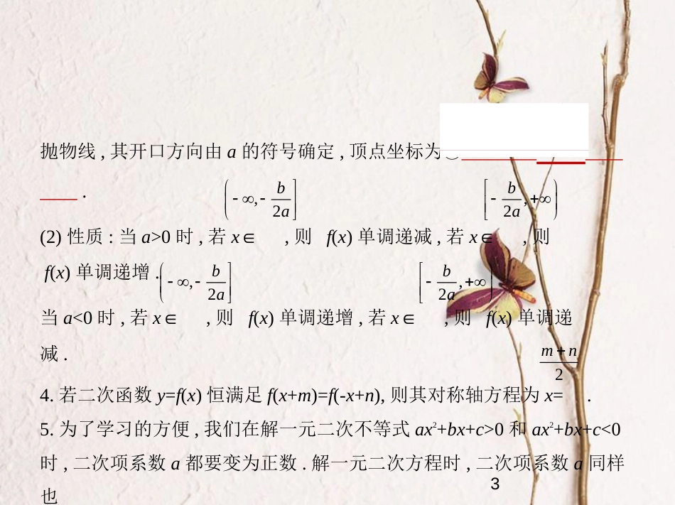（浙江专版）2019版高考数学一轮复习 第二章 函数 2.3 二次函数与幂函数课件_第3页