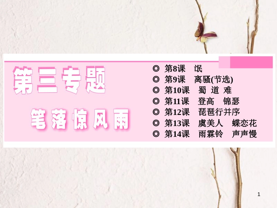高中语文 第三专题 第8课 氓课件 苏教版必修4_第1页