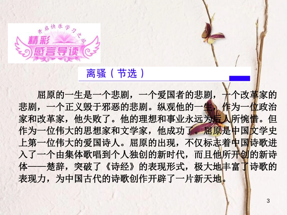 高中语文 第三专题 第8课 氓课件 苏教版必修4_第3页