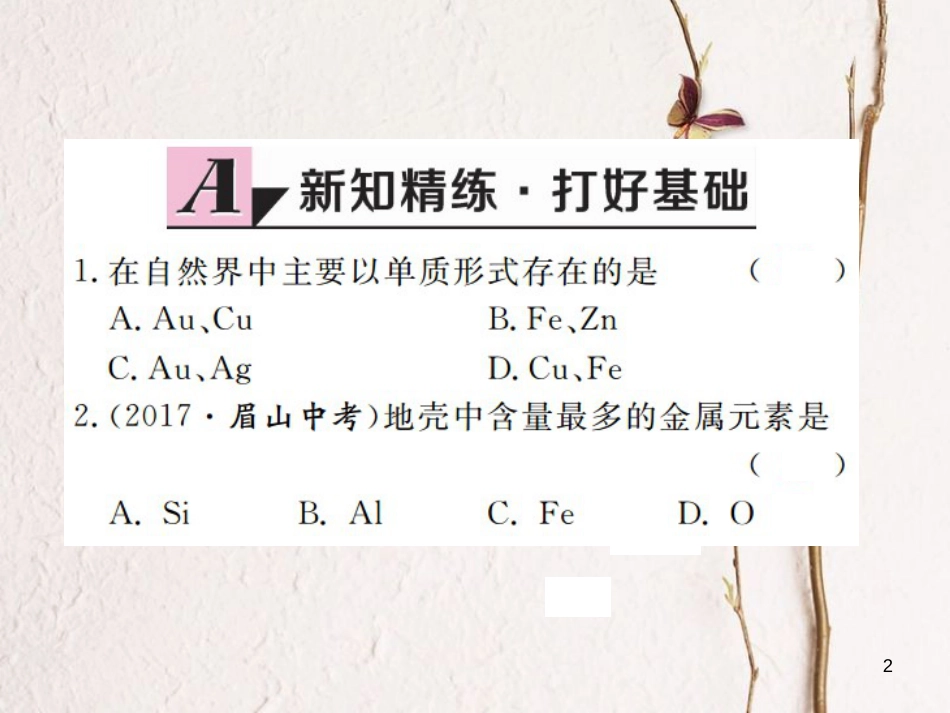 （江西专版）九年级化学下册 第8单元 金属和金属材料 课题3 金属资源的利用和保护 第1课时 铁的冶炼课件 （新版）新人教版_第2页