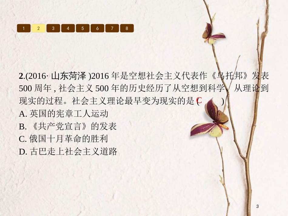 （福建专版）九年级历史下册 中考体验1课件 新人教版_第3页