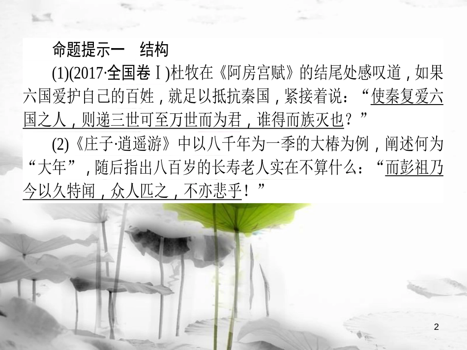 届高考语文二轮复习 专题八 名篇名句默写 1 准确理解命题提示课件_第2页