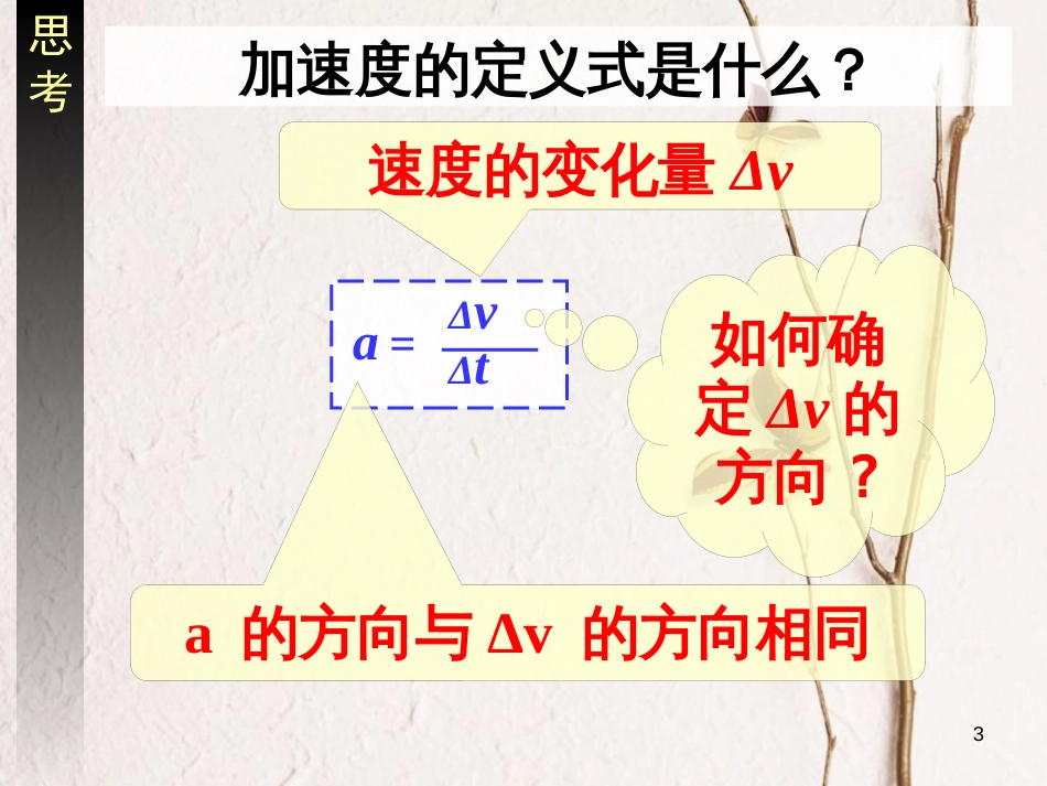 河北省邢台市高中物理第五章曲线运动5.5向心加速度课件新人教版必修2_第3页