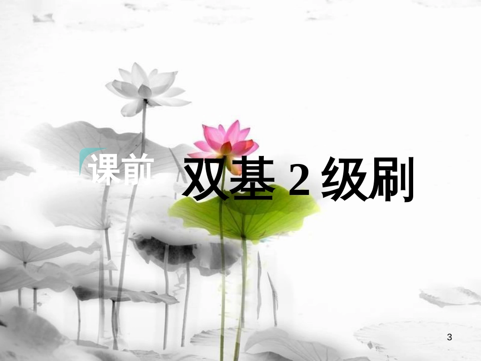 高考英语一轮复习 Unit 2 What is happiness to you课件 牛津译林版选修6_第3页