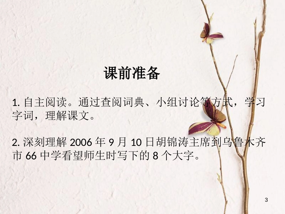 九年级语文上册 第二课《你们的愿望一定能够实现》课件2 新疆教育版_第3页