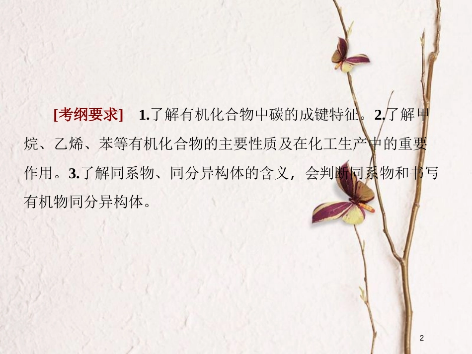 2019届高考化学一轮复习 第九章 有机化合物 第1节 甲烷、乙烯、苯　煤课件_第2页