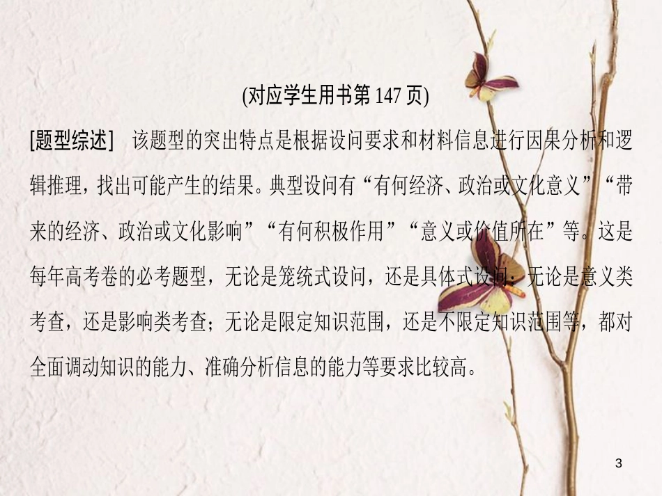 2019版高考政治一轮复习 第1单元 文化与生活 微专题9 意义、影响类主观题专项突破课件 新人教版必修3_第3页