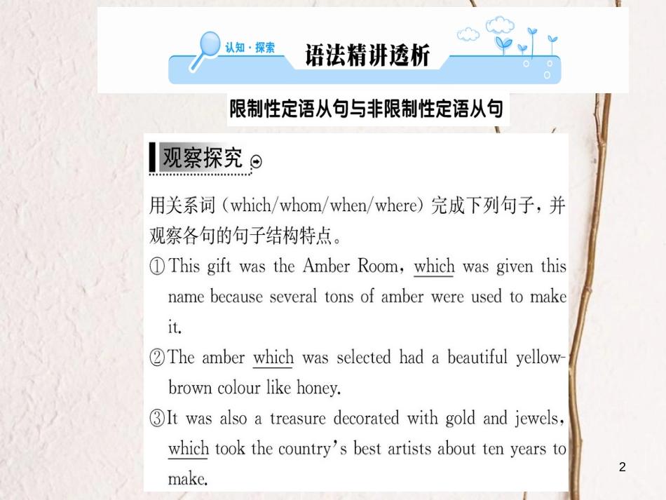 高中英语 Unit 1 Cultural relics Learning about Language课件 新人教版必修2_第2页