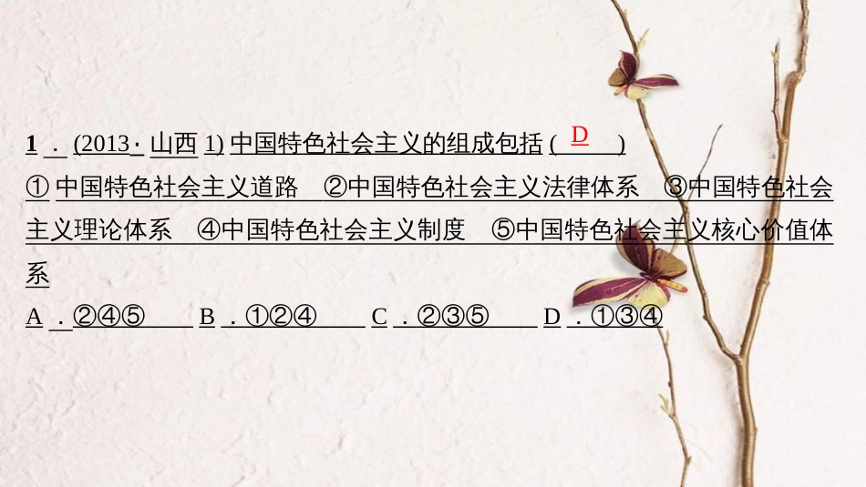 （山西地区）中考政治总复习 考点聚焦 九年级 第二单元 了解祖国 爱我中华 第三课 认清基本国情课件_第3页