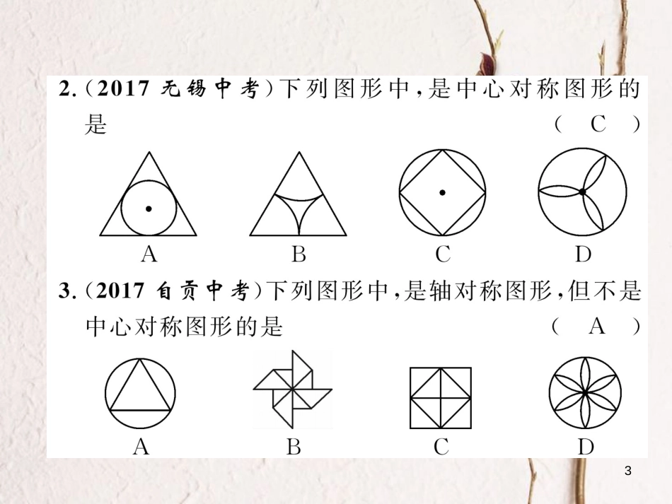 （青海专版）中考数学复习 第1编 教材知识梳理篇 第6章 图形的变化 第1节 图形的轴对称与中心对称（精练）课件_第3页