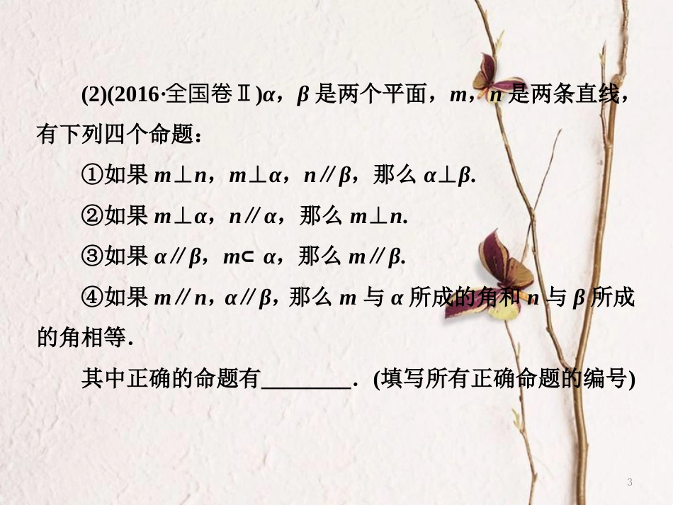 （浙江专版）高考数学二轮专题复习 第一部分 专题四 第二讲 点、直线、平面之间的位置关系课件_第3页