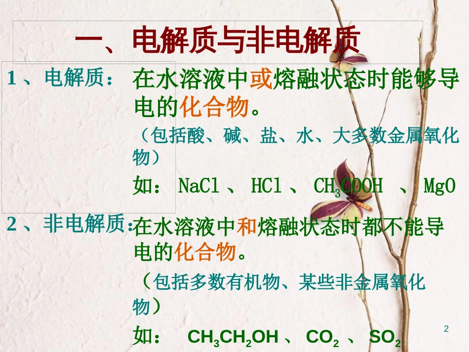 辽宁省北票市高中化学 第三章 水溶液中的离子平衡 第一节 弱电解质的电离3课件 新人教版选修4_第2页