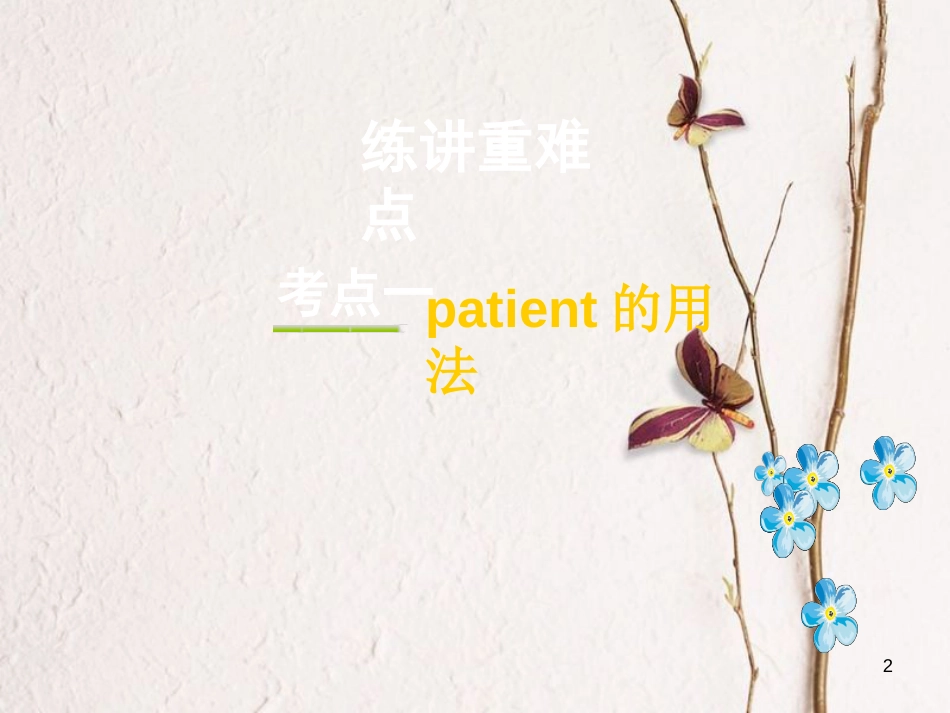 云南省中考英语复习 第一部分 教材知识研究 九全 Units 1-2课件_第2页