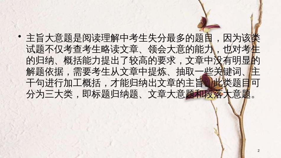 年高考英语二轮复习 第一部分 阅读理解篇 专题1 阅读理解 第3讲 主旨大意类课件_第2页