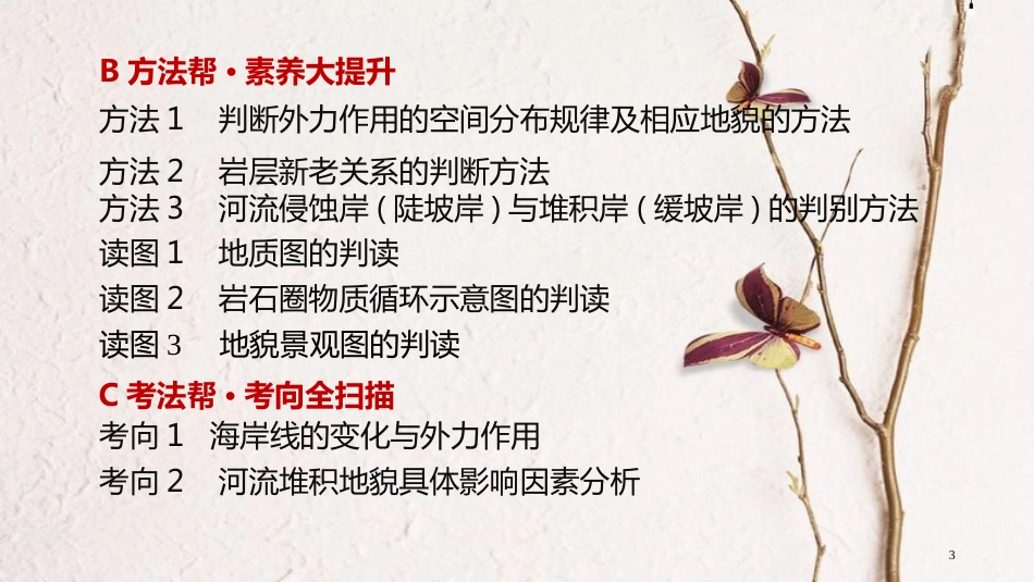 中考地理一轮复习 第五单元 地表形态的塑造课件_第3页