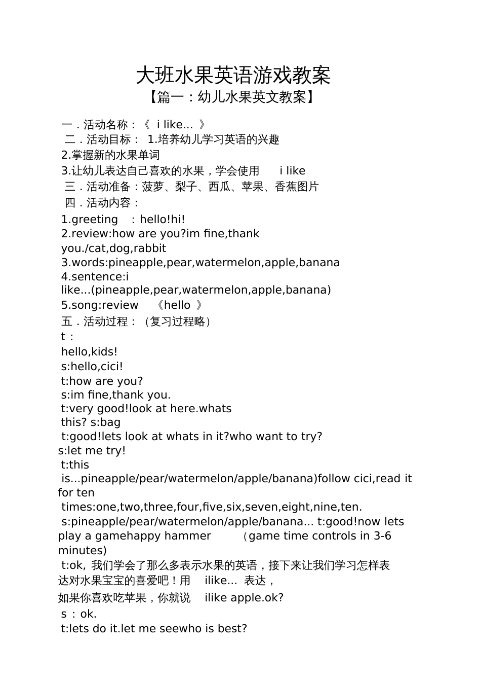 大班水果英语游戏教案_第1页