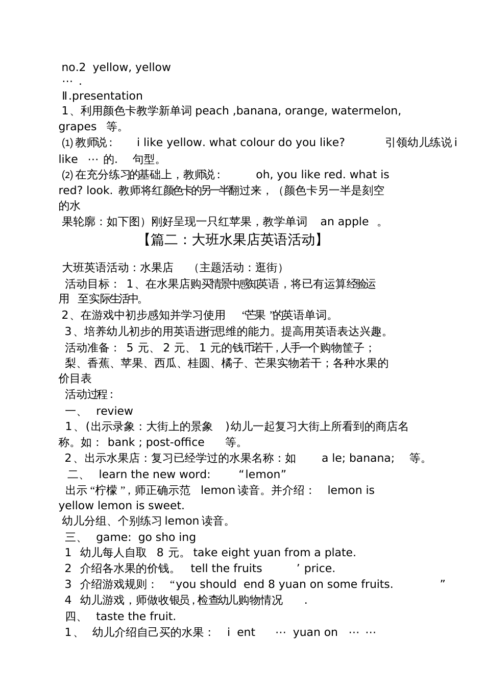 大班水果英语游戏教案_第3页