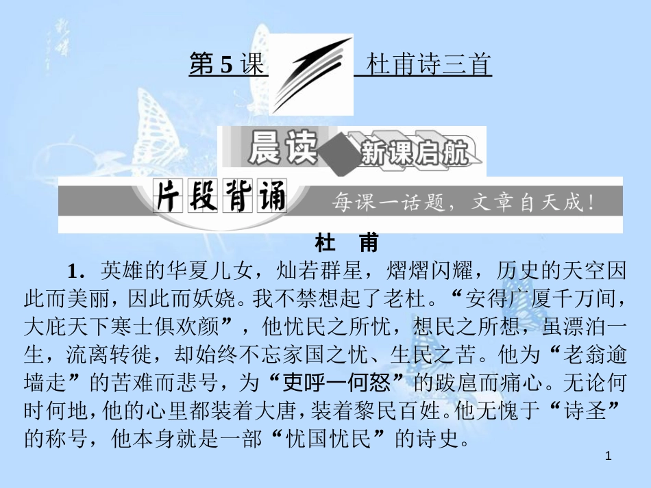 高中语文 第二单元 第5课 杜甫诗三首课件 新人教版必修3_第1页