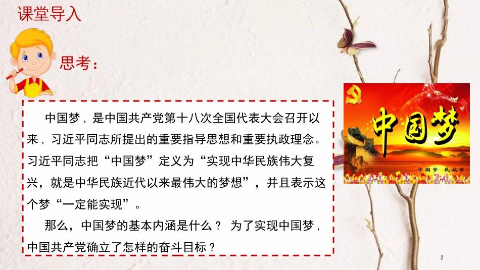 年八年级历史下册 第三单元 中国特色社会主义道路 11《为实现中国梦而努力奋斗》课件 新人教版_第2页