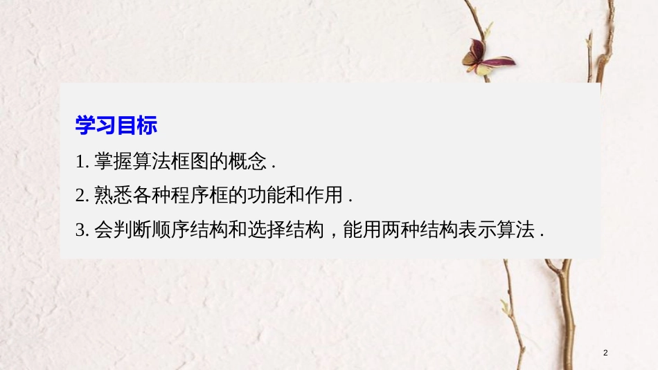 高中数学 第二章 算法初步 2.1 顺序结构与选择结构课件 北师大版必修3_第2页