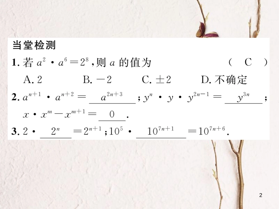 （毕节专版）七年级数学下册 第1章 整式的乘除 课题一 同底数幂的乘法当堂检测课件 （新版）北师大版_第2页