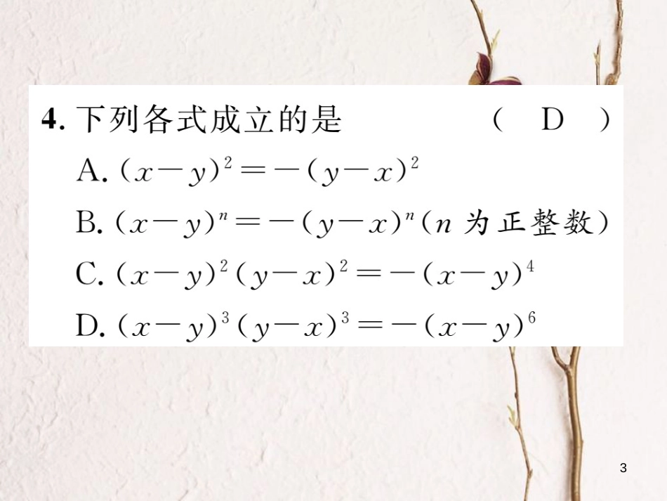 （毕节专版）七年级数学下册 第1章 整式的乘除 课题一 同底数幂的乘法当堂检测课件 （新版）北师大版_第3页