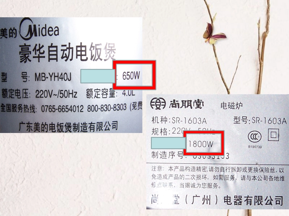 安徽省岳西县中考物理 电功率复习课件_第3页