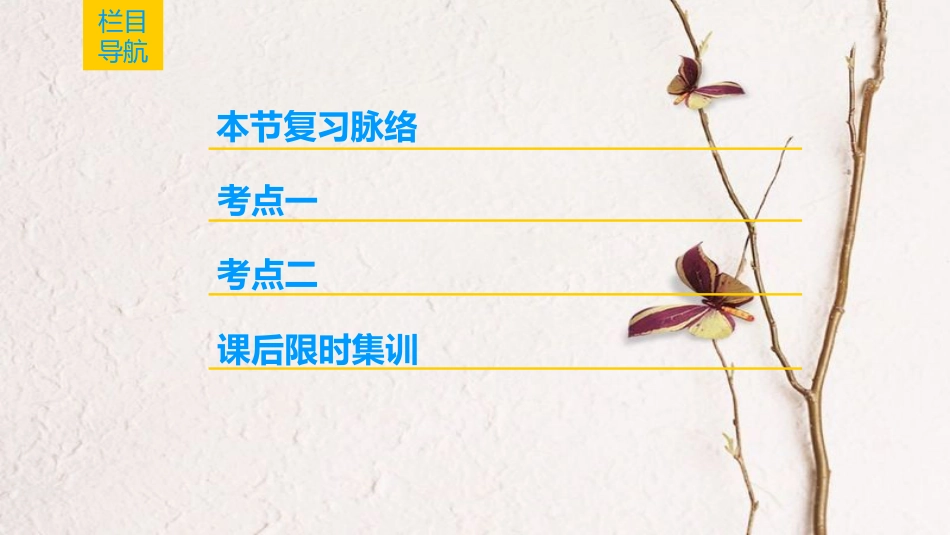 2019版高考地理一轮复习 第14单元 中国地理 第1节 中国地理概况课件 鲁教版_第2页