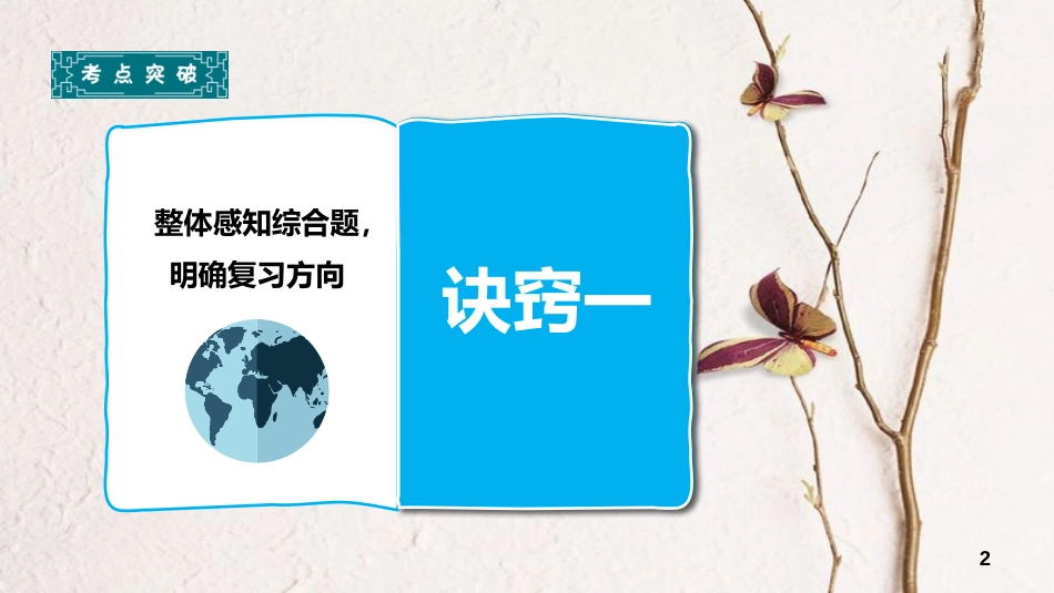 中考历史专题复习 综合题解题技巧课件 新人教版_第2页