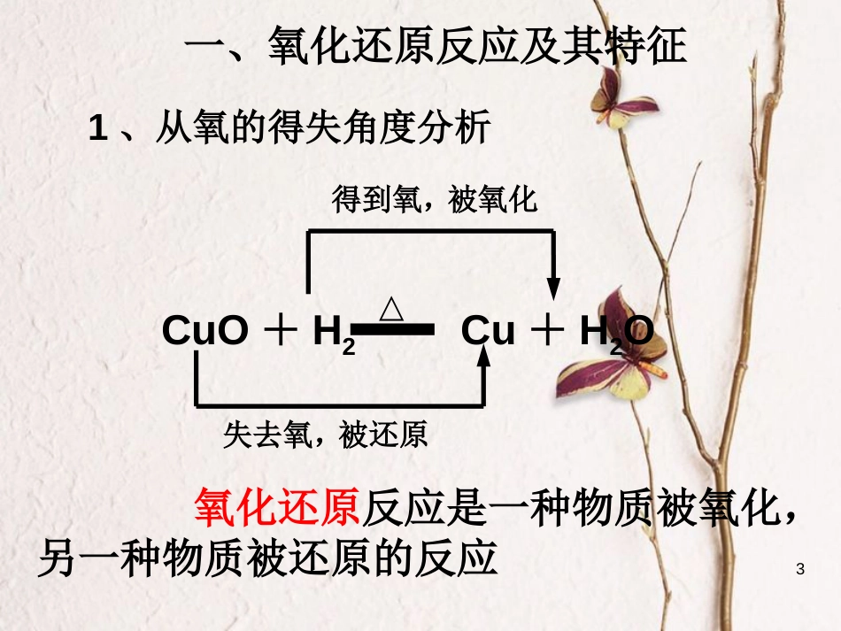 辽宁省北票市高中化学 第二章 化学物质及其变化 2.3 氧化还原反应1课件 新人教版必修1_第3页