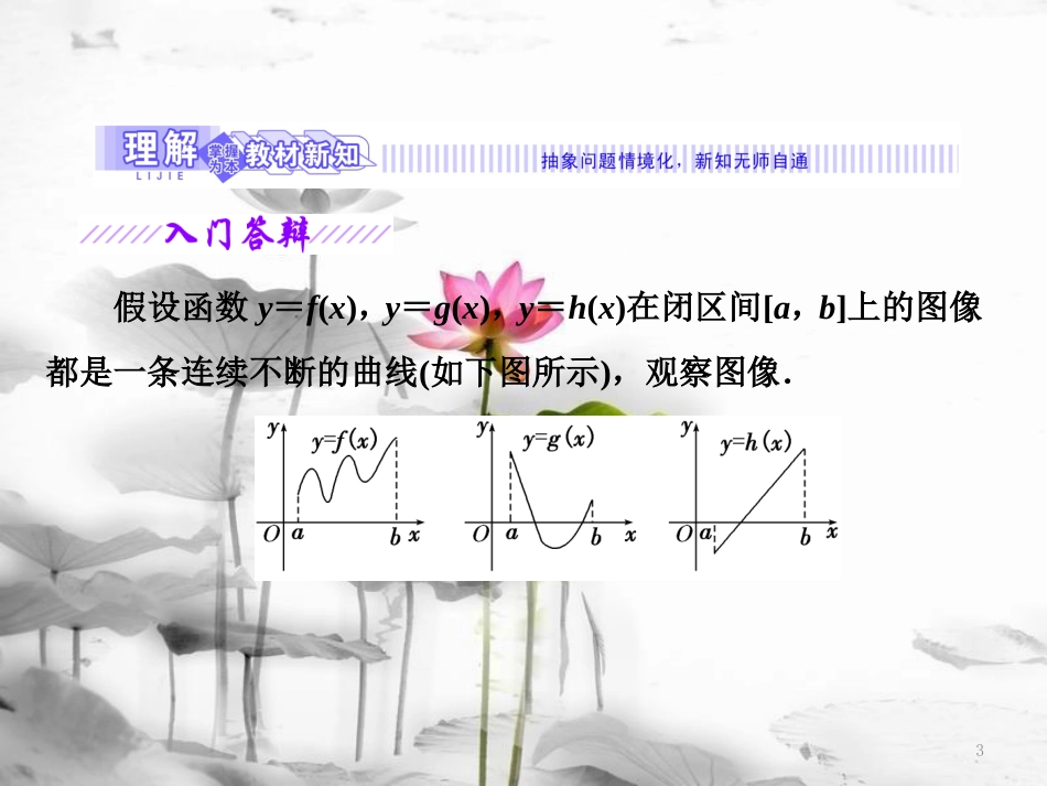 高中数学 第四章 导数应用 2 导数在实际问题中的应用 2.2 最大值、最小值问题实用课件 北师大版选修1-1_第3页