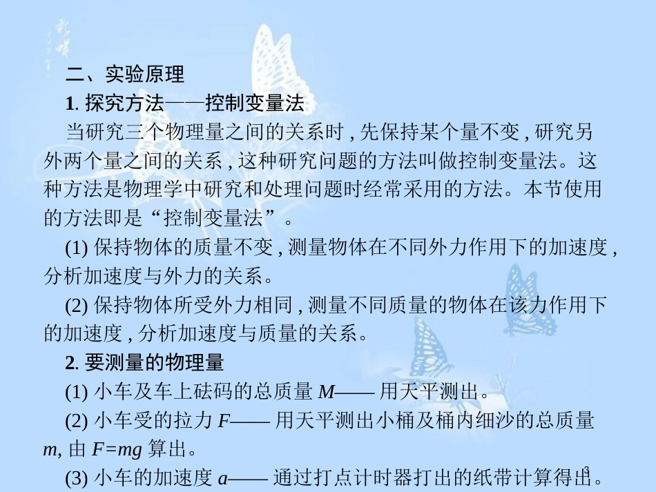 高中物理 第五章 研究力和运动的关系 5.2 探究加速度与力、质量的关系课件 沪科版必修1_第3页